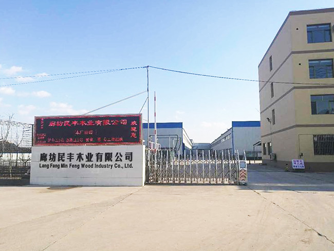 民豐木業(yè)正門(mén)